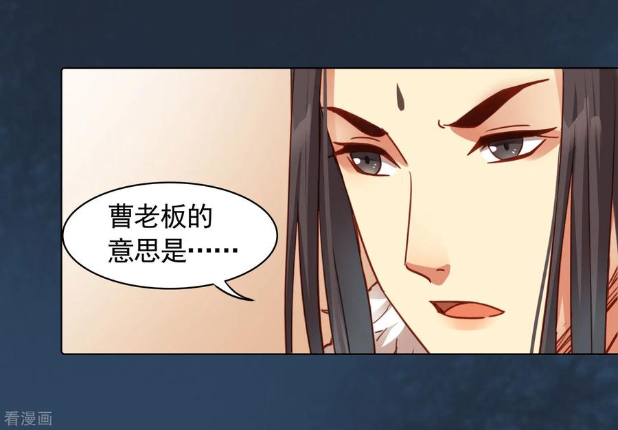 西凉曲 第33话 第12页