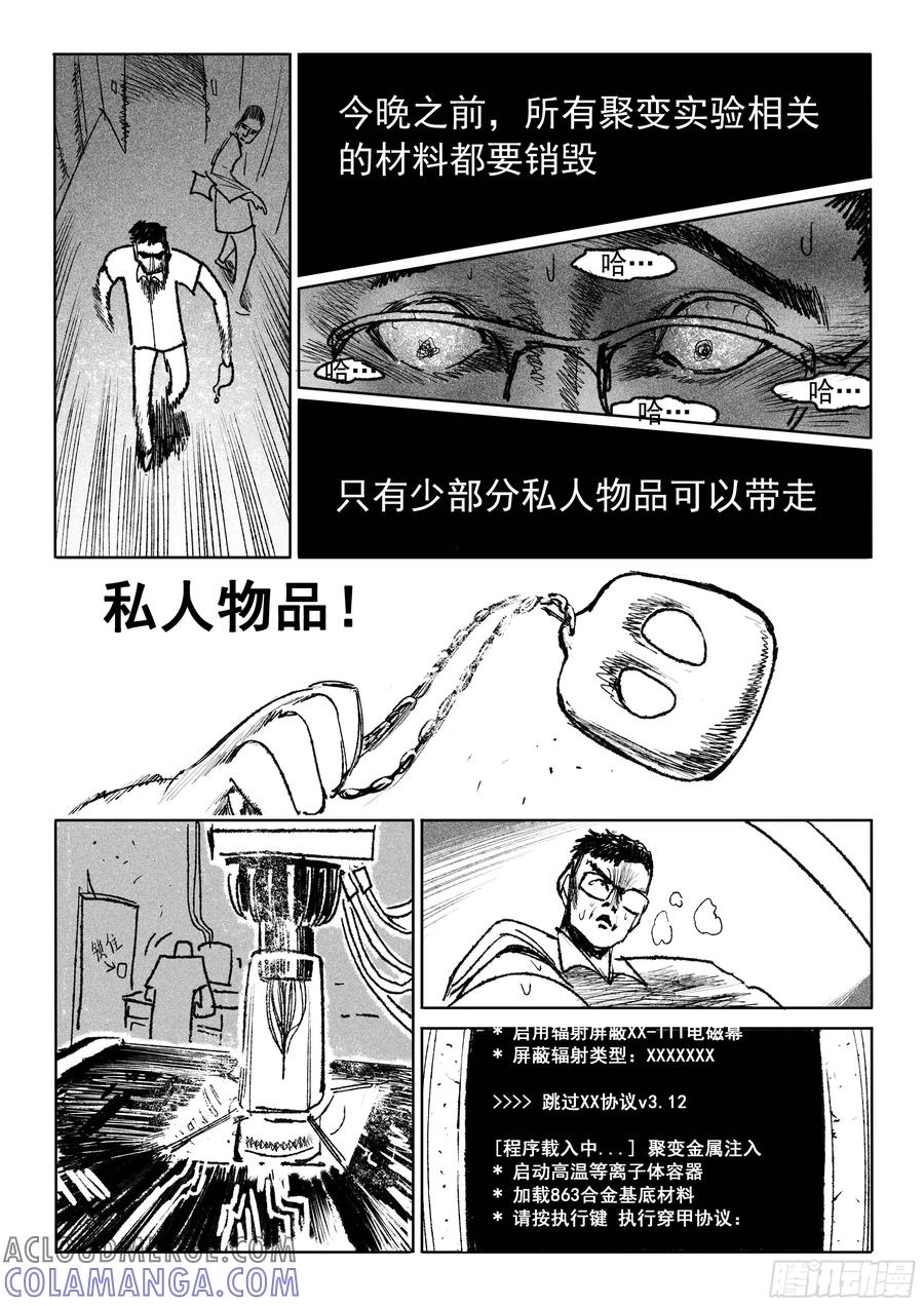 《神奇的佑志》第27话 第15页