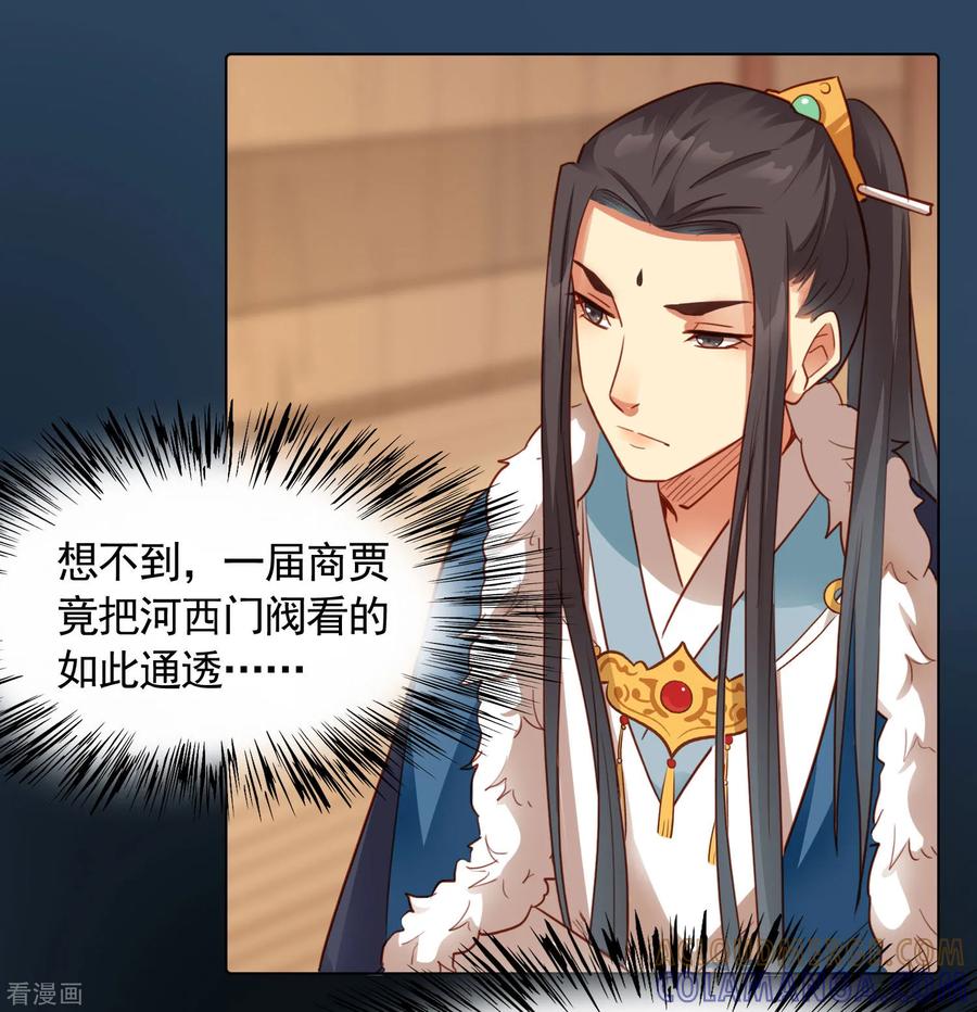 西凉曲 第33话 第15页
