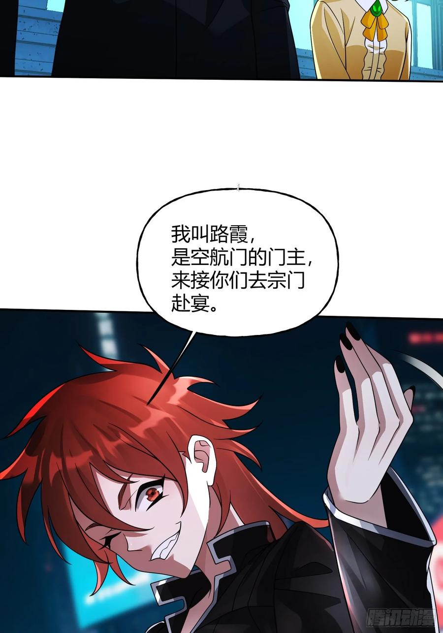 《重生在赛博修真世界的我杀上顶端》第28话 不对劲 第26页
