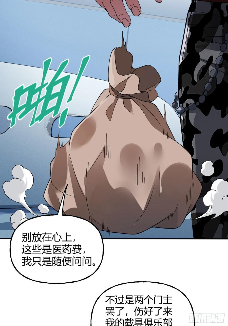 《重生在赛博修真世界的我杀上顶端》第28话 不对劲 第6页
