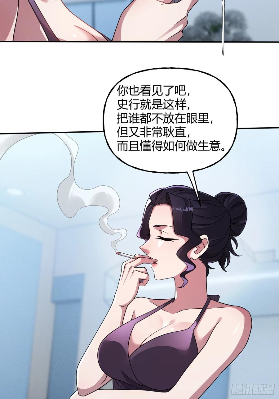 《重生在赛博修真世界的我杀上顶端》第28话 不对劲 第14页