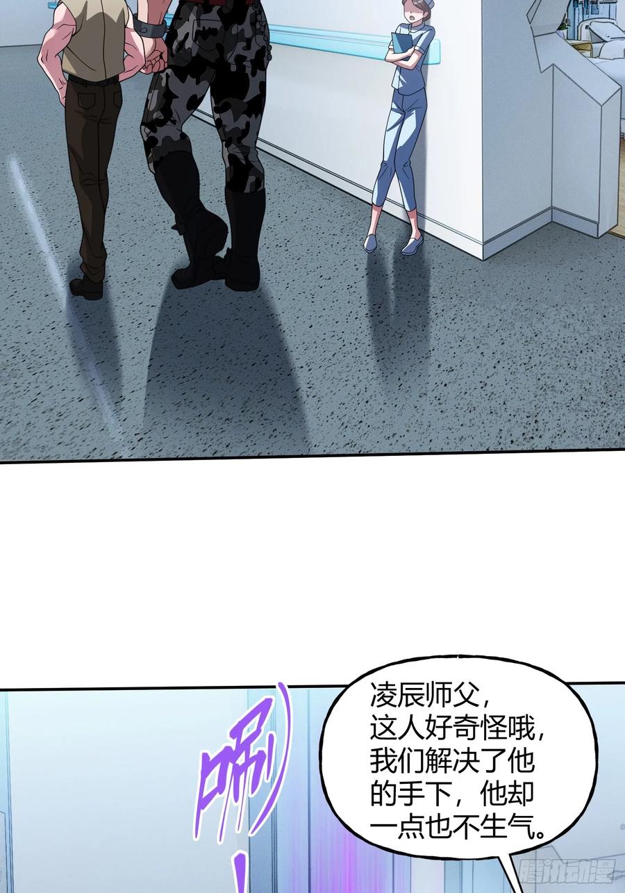 《重生在赛博修真世界的我杀上顶端》第28话 不对劲 第12页