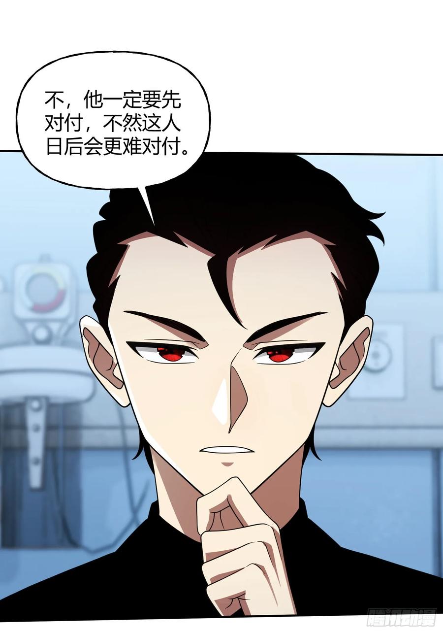 《重生在赛博修真世界的我杀上顶端》第28话 不对劲 第17页