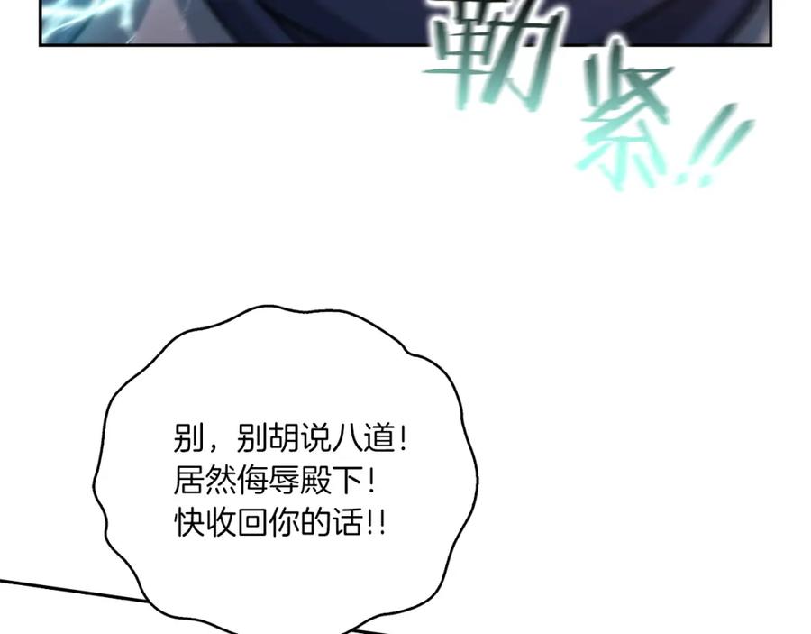 《以使者之名》第30话 启程 第99页