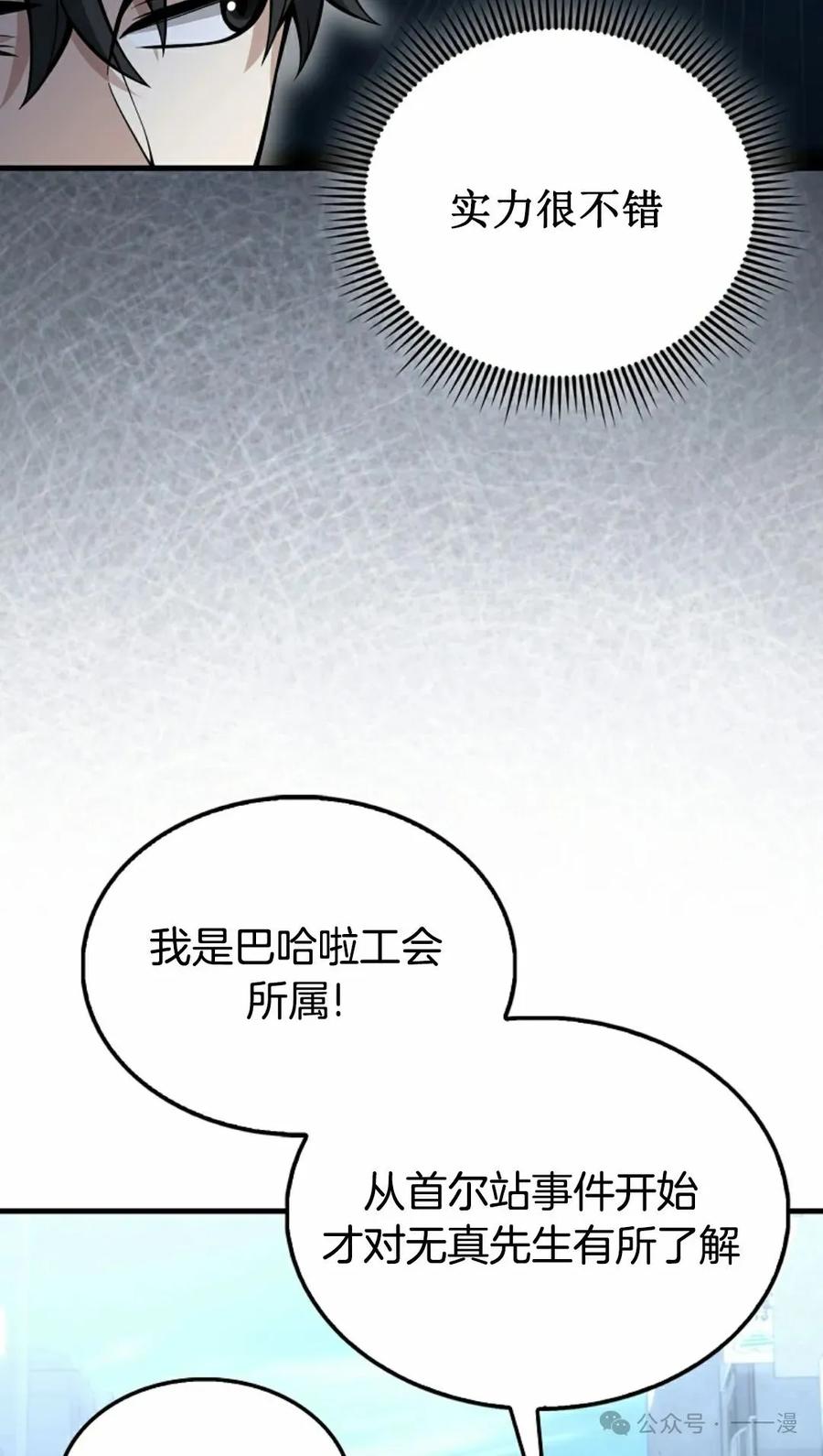 《我不是回归者》第33话 第38页