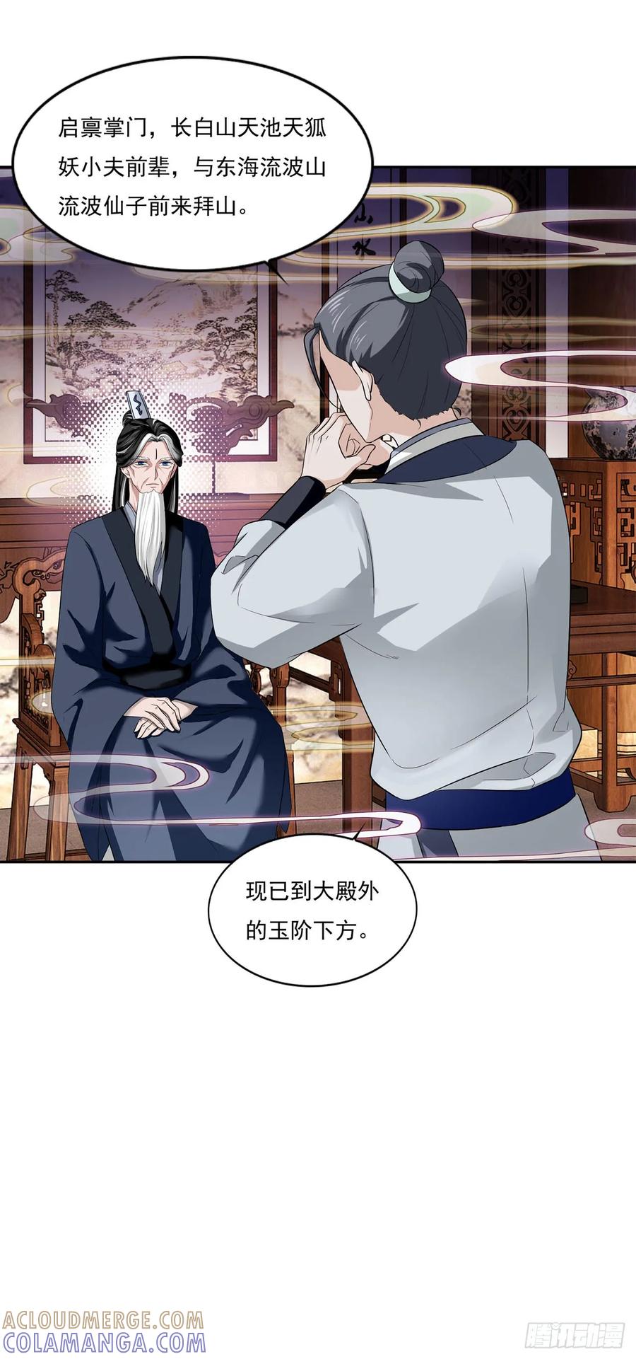 《双脉破局》第33话 第13页