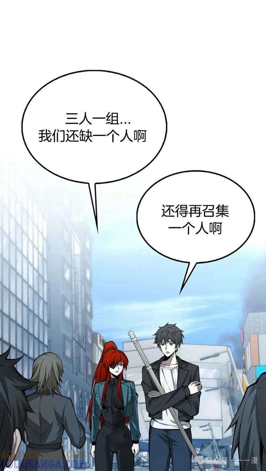 《我不是回归者》第33话 第31页