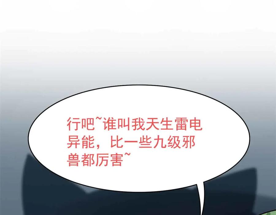从精神病院走出的强者 323 神阶以下，雷落成灰 第107页