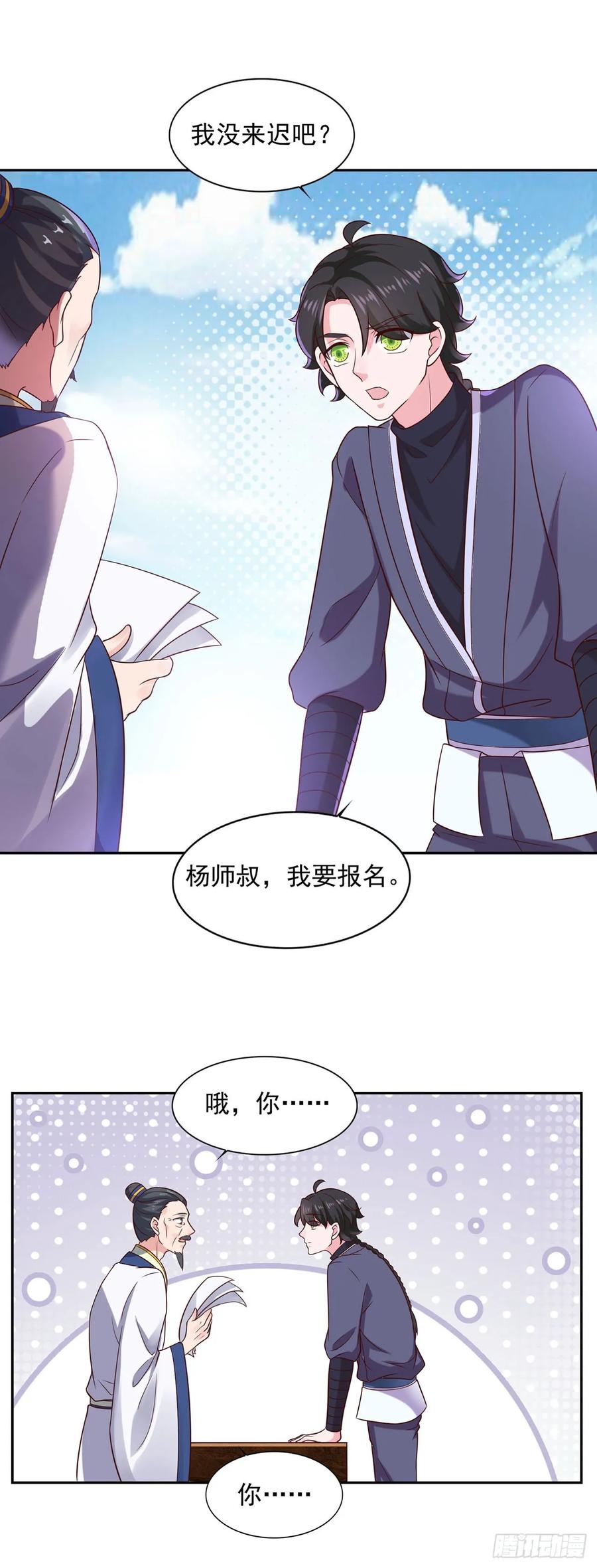 《双脉破局》第34话 第10页