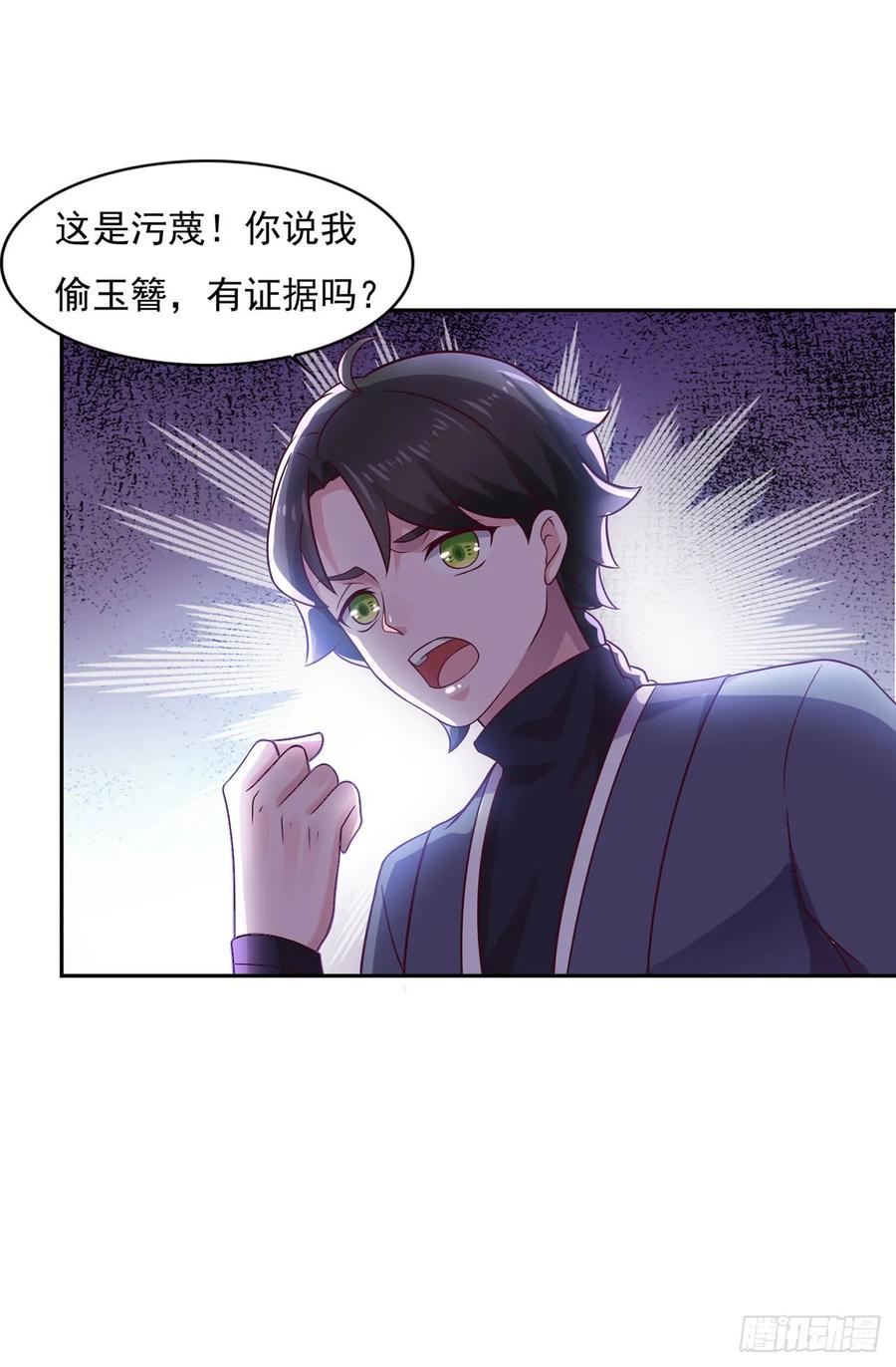 《双脉破局》第34话 第4页