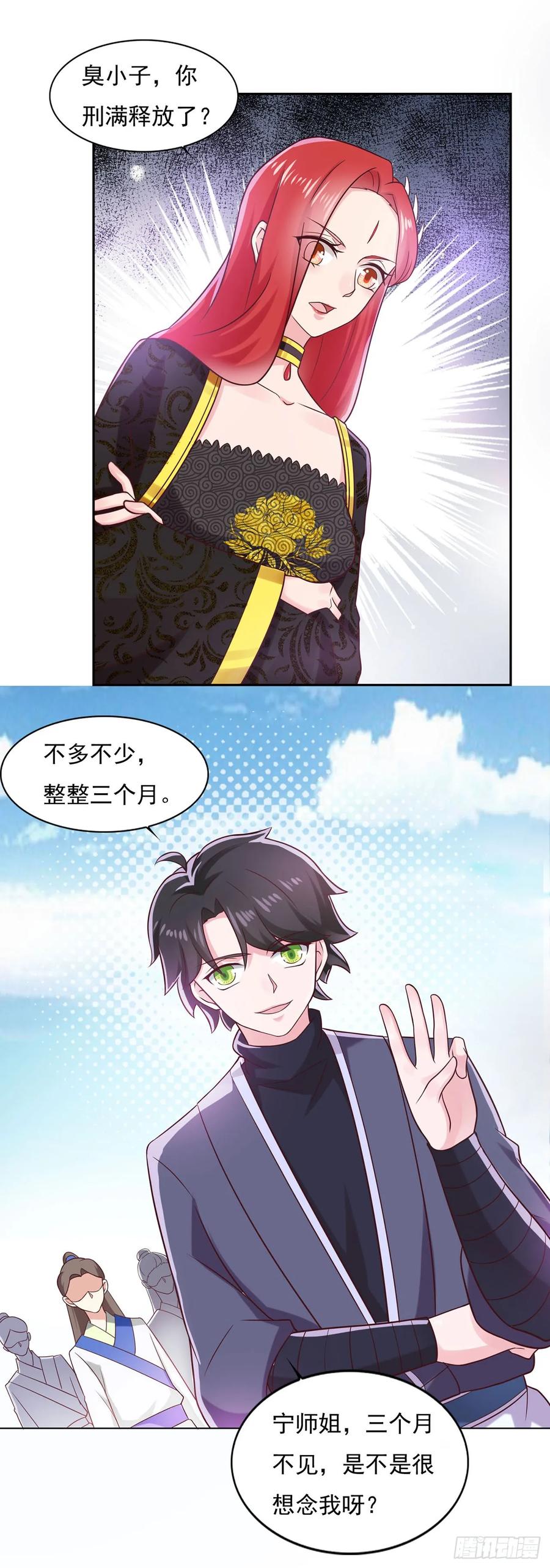 《双脉破局》第34话 第2页
