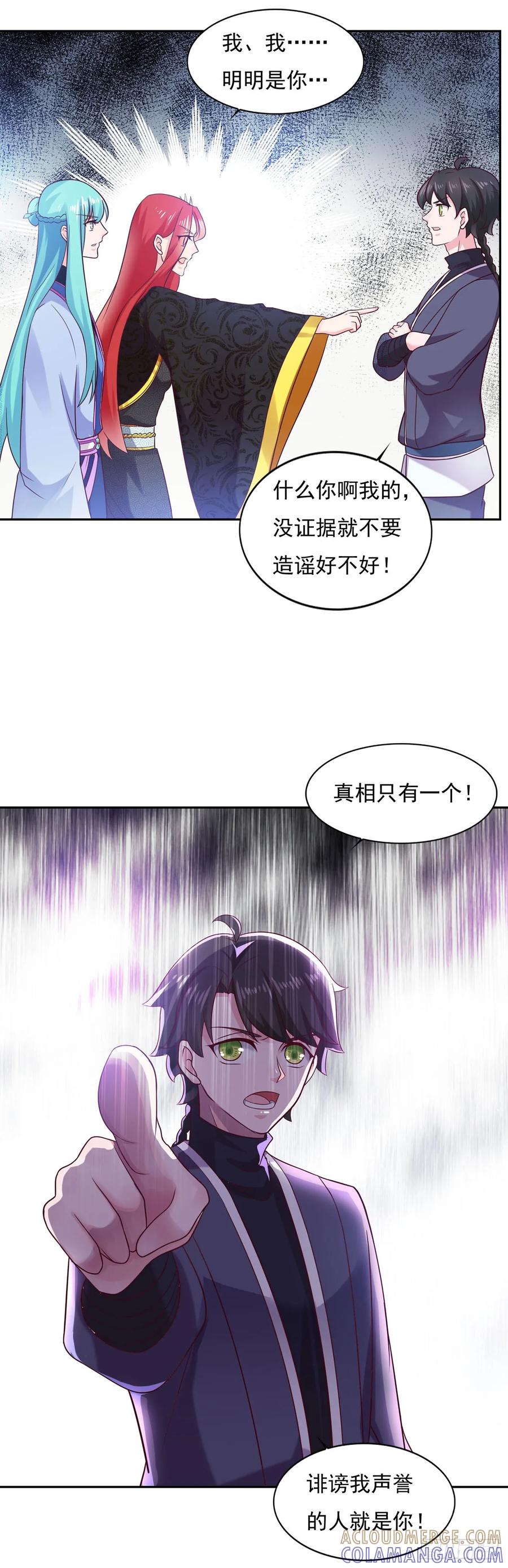 《双脉破局》第34话 第5页