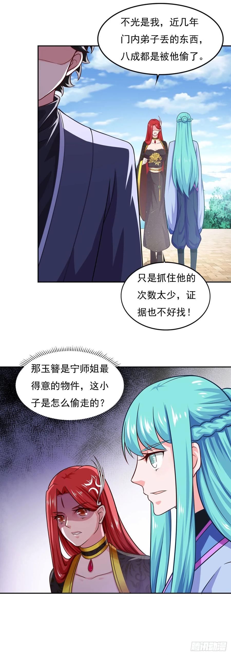《双脉破局》第34话 第8页