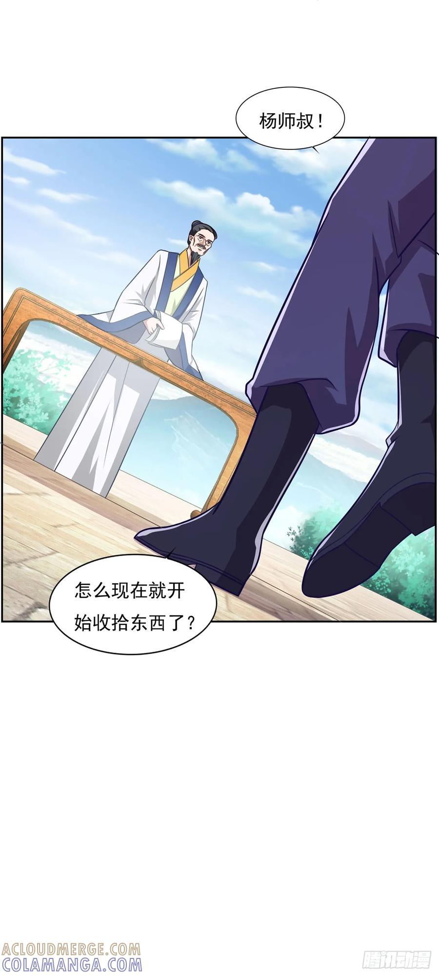 《双脉破局》第34话 第9页
