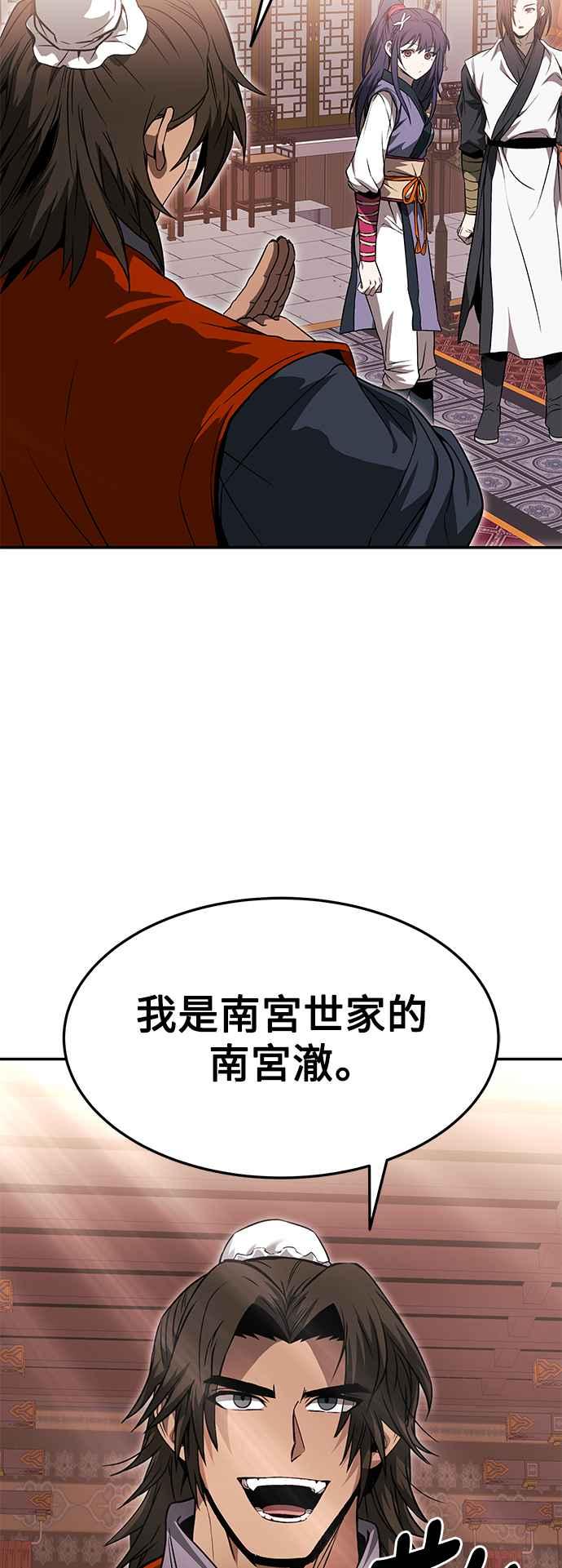 《华山派绝世天才》第38话 第20页