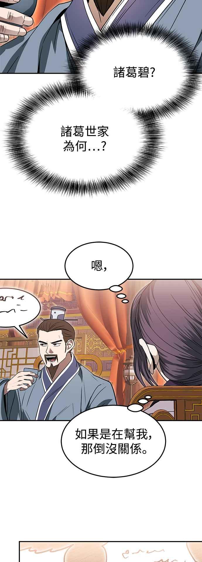 《华山派绝世天才》第38话 第18页