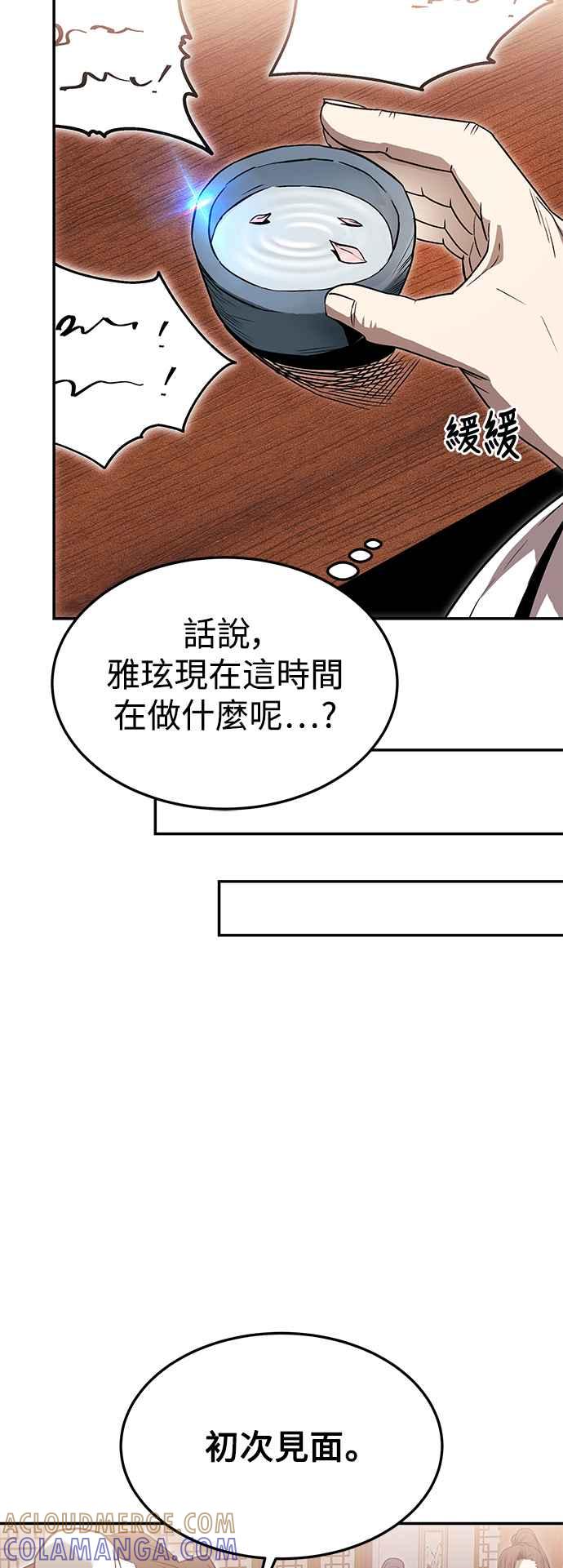 《华山派绝世天才》第38话 第19页