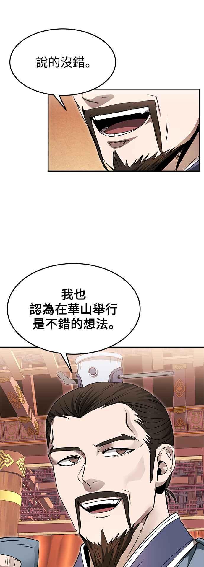 《华山派绝世天才》第38话 第17页