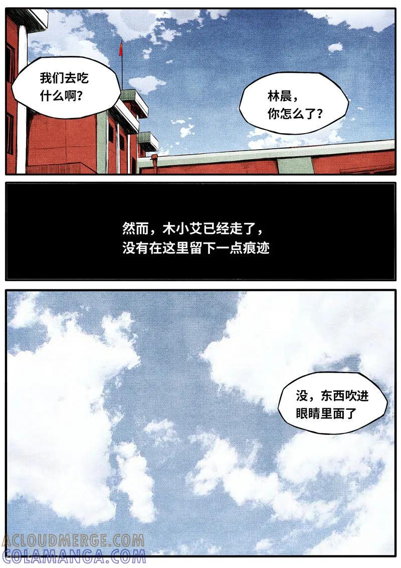 《他们的存在》最终话 第11页