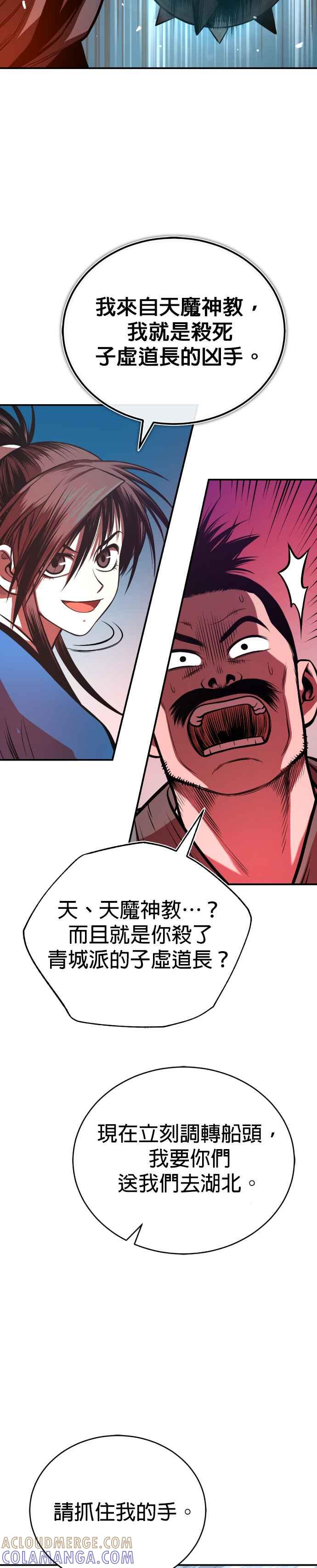 《魔道重生记》第40话 骑虎之势 第39页