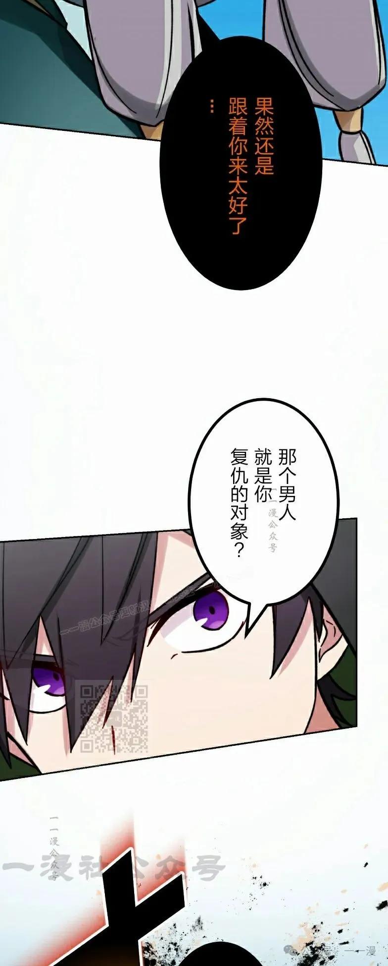 《最强暗杀者异世界转移》第42集 第38页