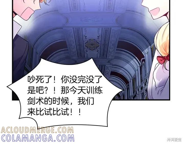《重生小公主生存法则》第05话 第109页