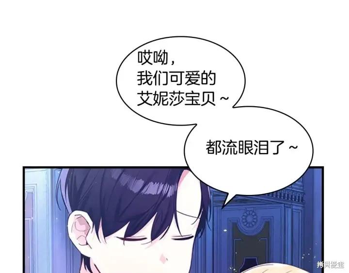 《重生小公主生存法则》第05话 第104页