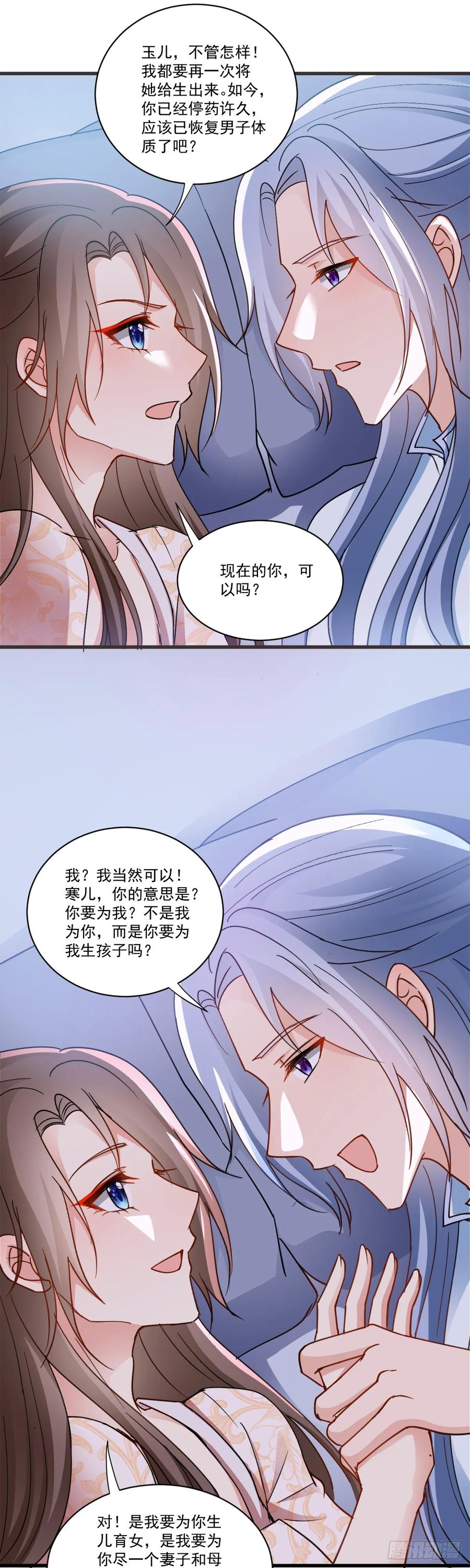 《女尊帝国之朕的倾世男妃们》第50话 婚礼进行曲 第4页