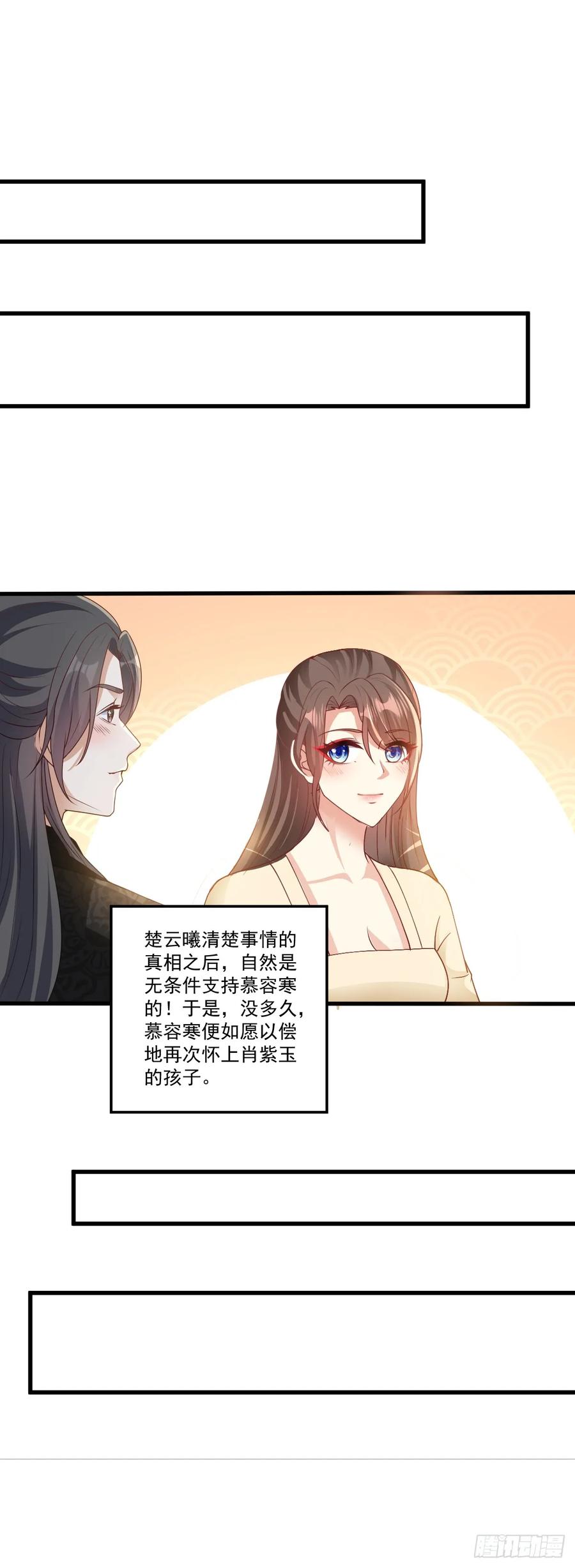 《女尊帝国之朕的倾世男妃们》第50话 婚礼进行曲 第8页