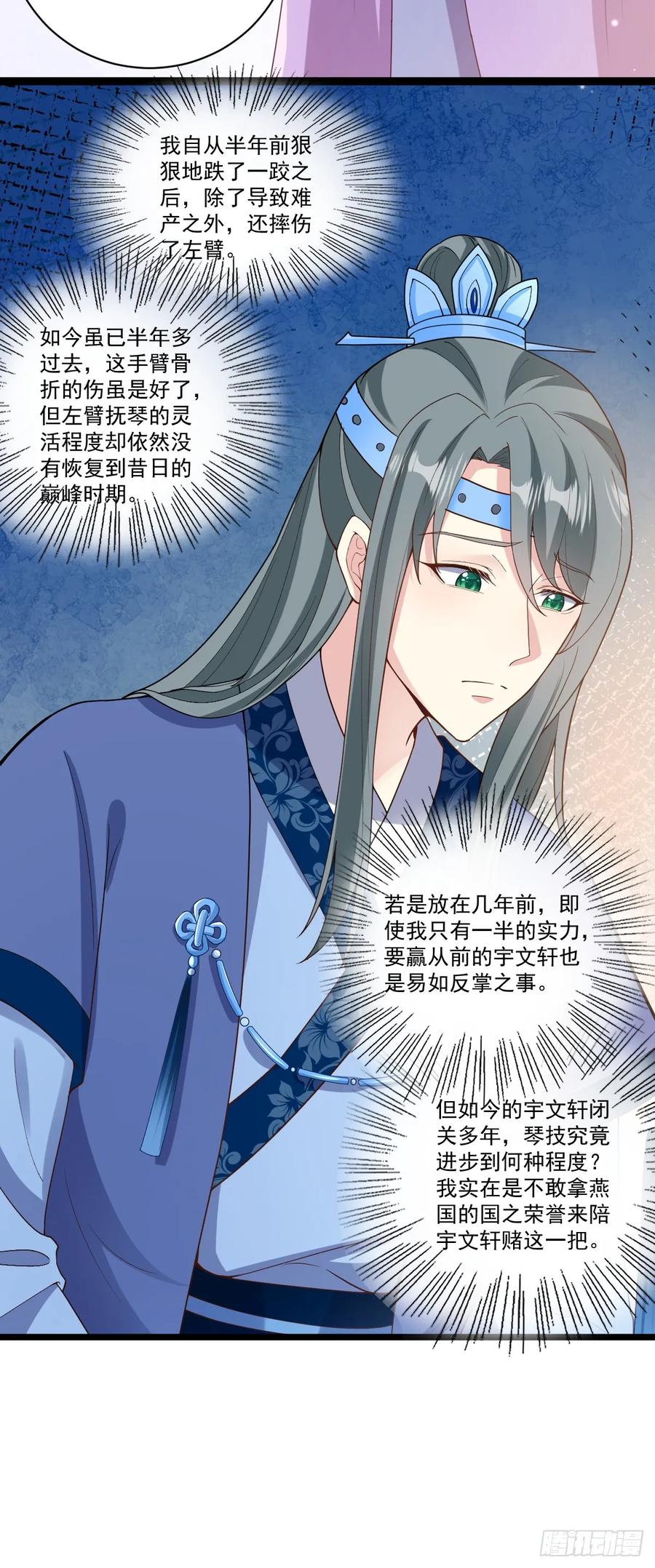 《女尊帝国之朕的倾世男妃们》第50话 婚礼进行曲 第10页