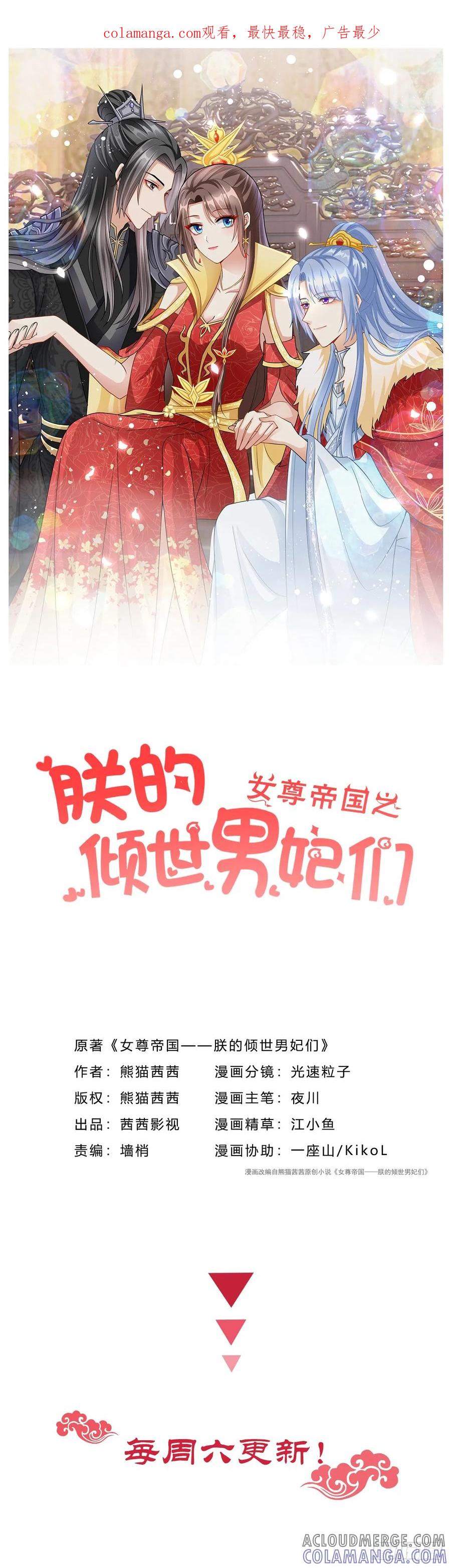 《女尊帝国之朕的倾世男妃们》第50话 婚礼进行曲 第1页