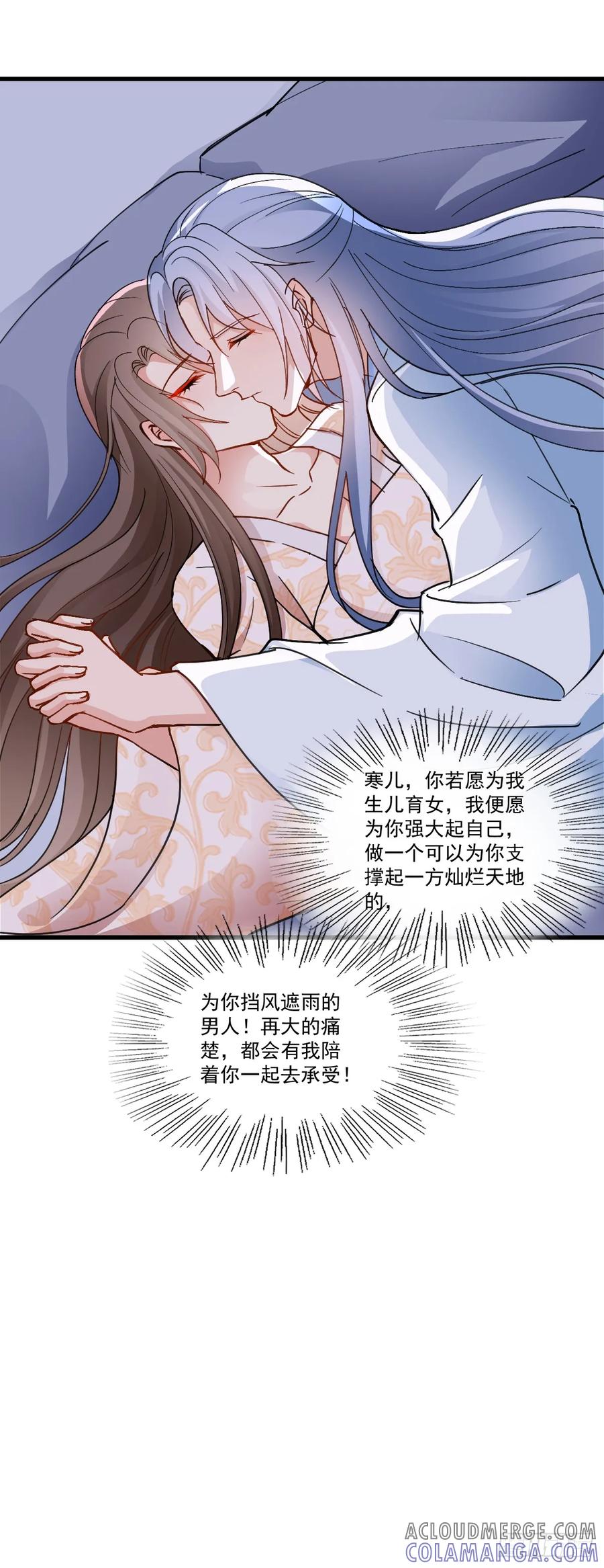 《女尊帝国之朕的倾世男妃们》第50话 婚礼进行曲 第7页