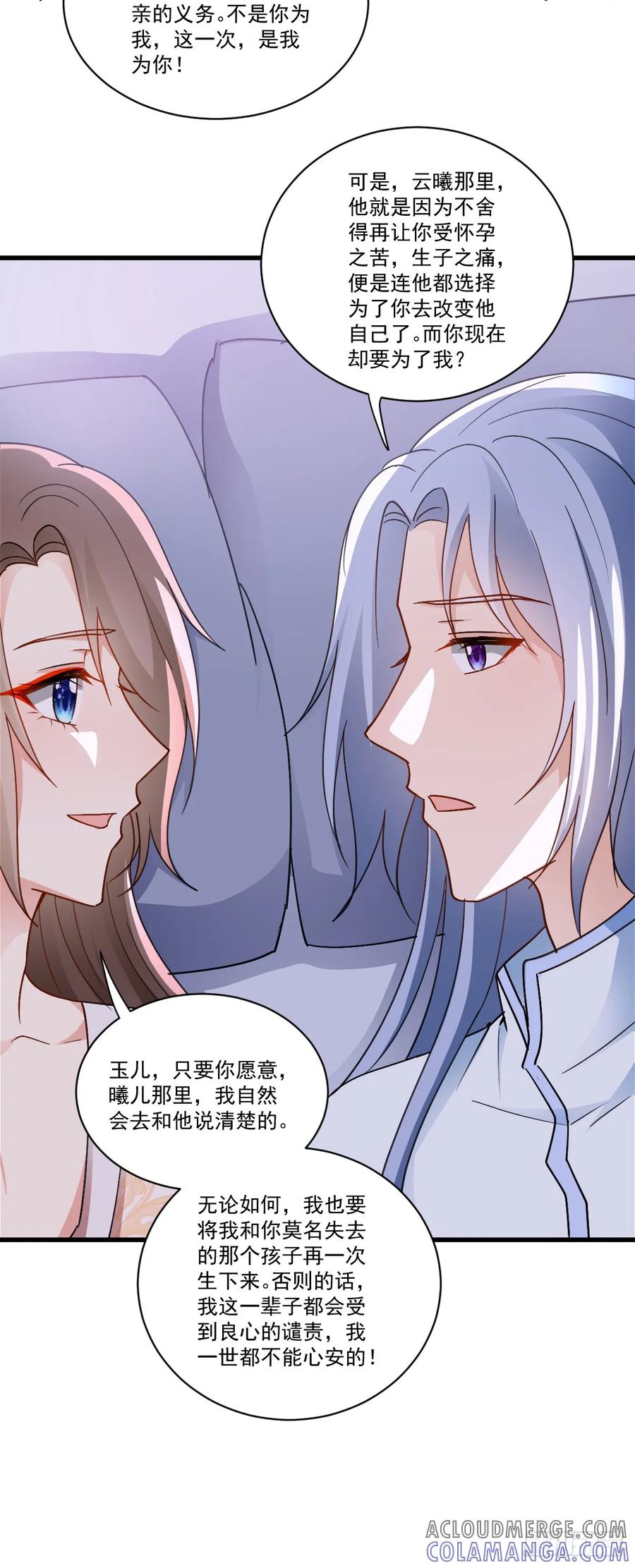 《女尊帝国之朕的倾世男妃们》第50话 婚礼进行曲 第5页
