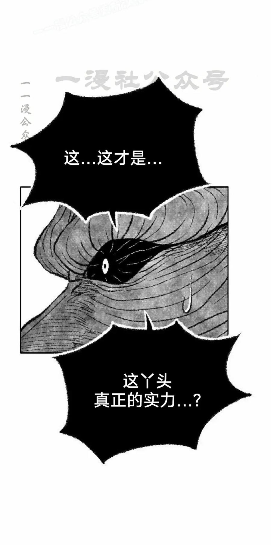 《黑杀》第52集 第30页