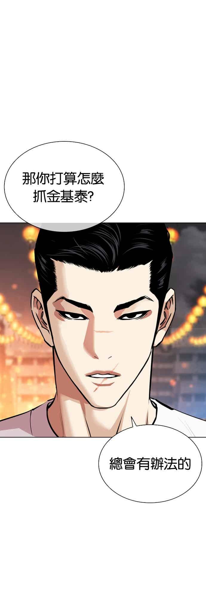 看脸时代 [第568话] 仁川 [11] 第120页