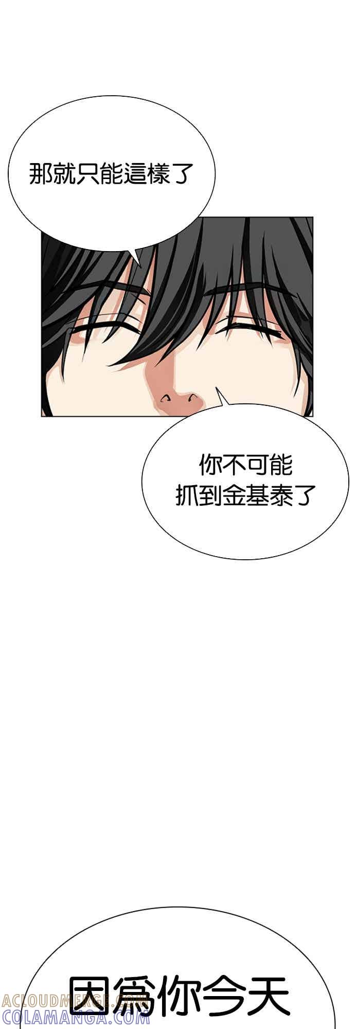 看脸时代 [第568话] 仁川 [11] 第121页