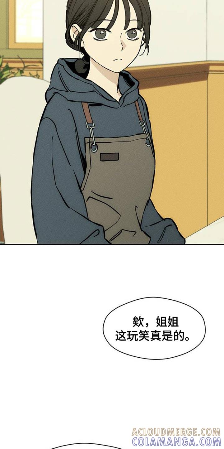 枯萎的花伤心的泪 第61章：胡思乱想 第7页