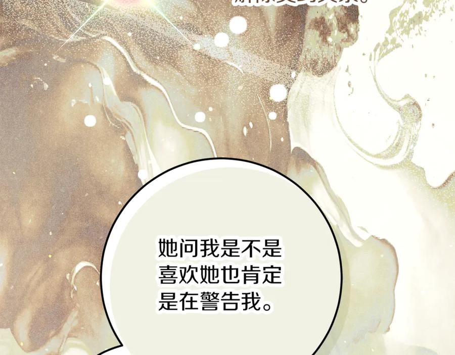 不幸的骑士，请和姐姐恋爱吧 - 第二季完结篇 我不喜欢你 - 第204张图