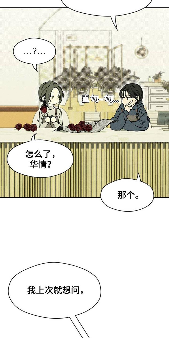 枯萎的花伤心的泪 第61章：胡思乱想 第2页