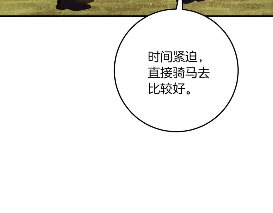 不幸的骑士，请和姐姐恋爱吧 - 第二季完结篇 我不喜欢你 - 第190张图