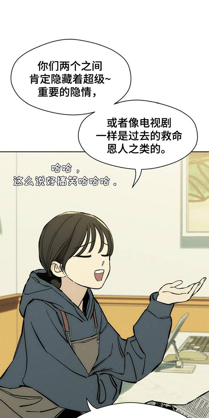 枯萎的花伤心的泪 第61章：胡思乱想 第10页