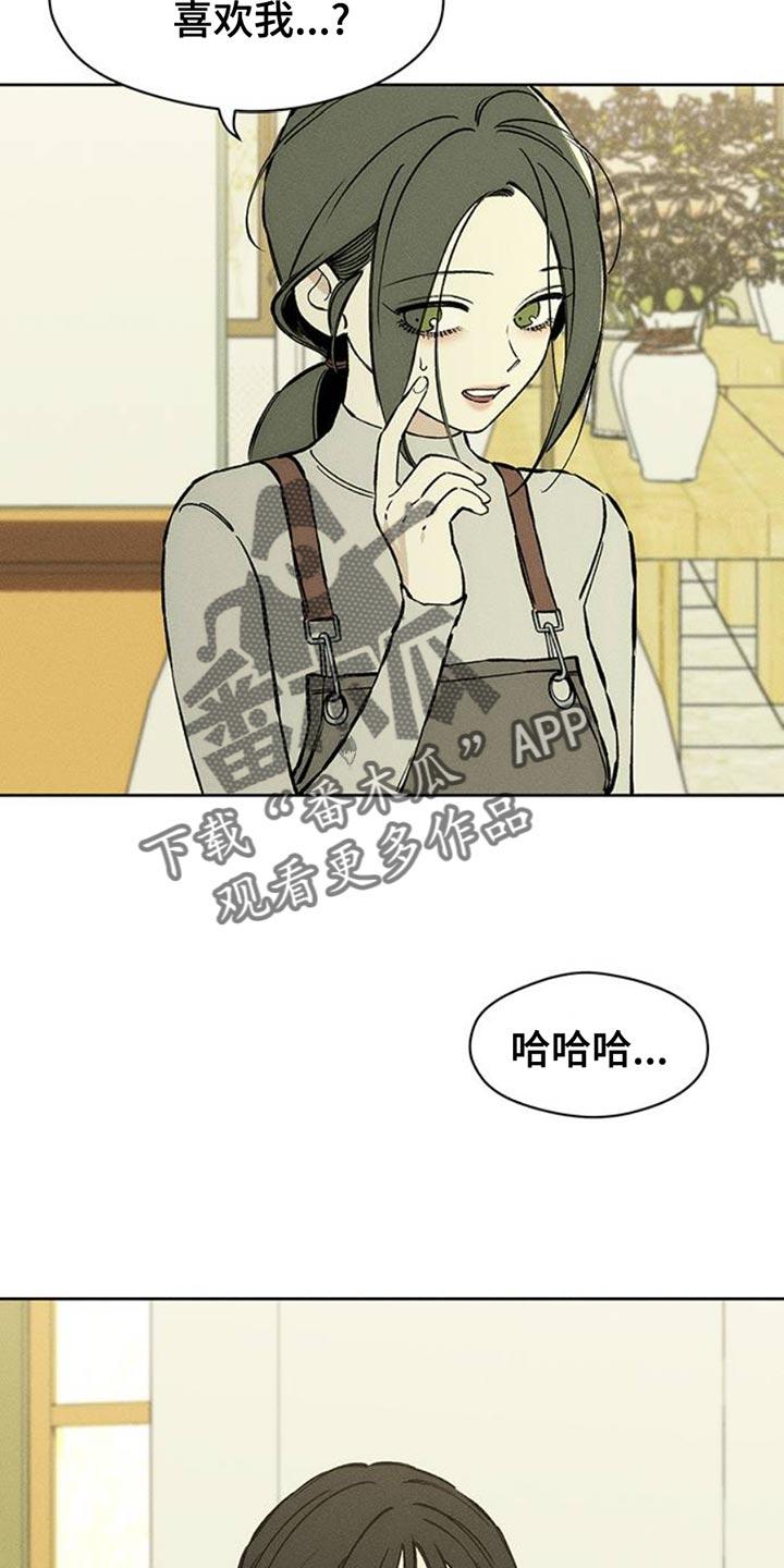 枯萎的花伤心的泪 第61章：胡思乱想 第6页