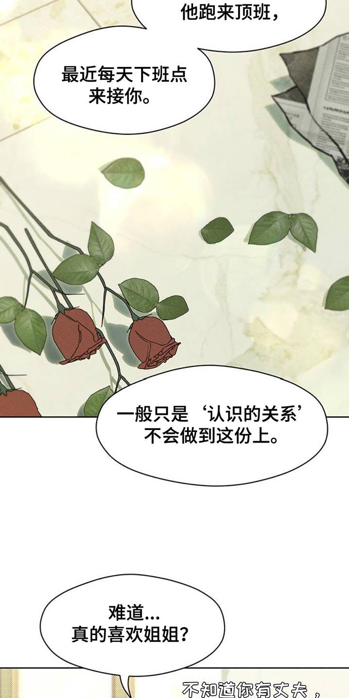 枯萎的花伤心的泪 第61章：胡思乱想 第4页