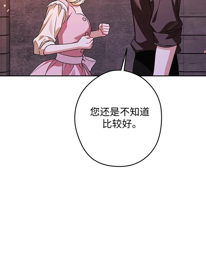 反派家族反对独立 第64话 第54页