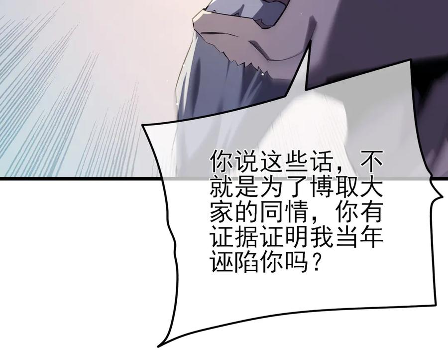 《我靠无敌被动打出成吨伤害！》第67话 揭露董虎飞的真面目 第183页