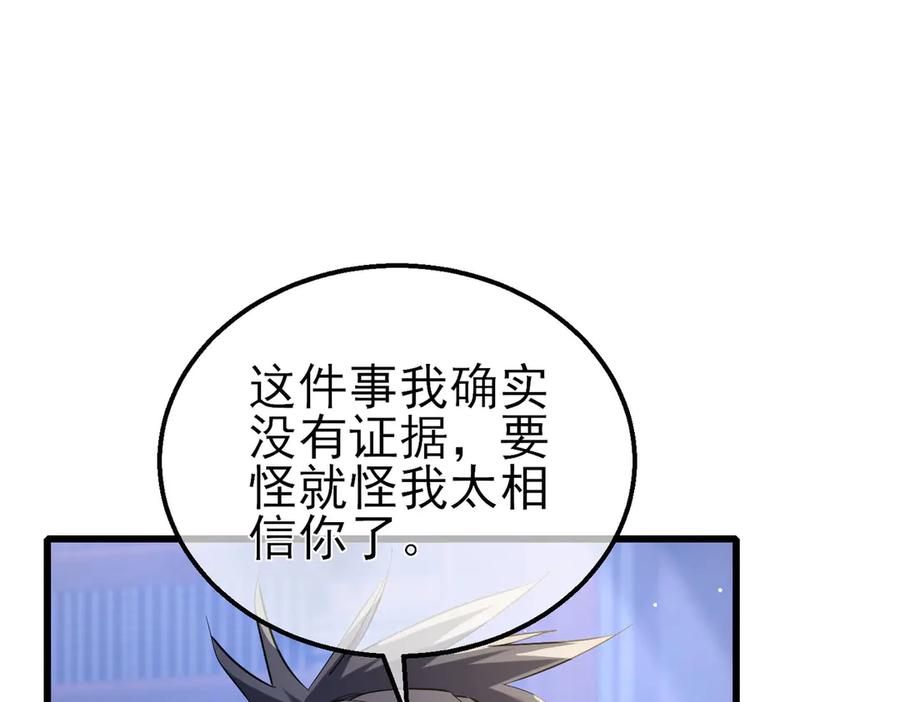《我靠无敌被动打出成吨伤害！》第67话 揭露董虎飞的真面目 第184页