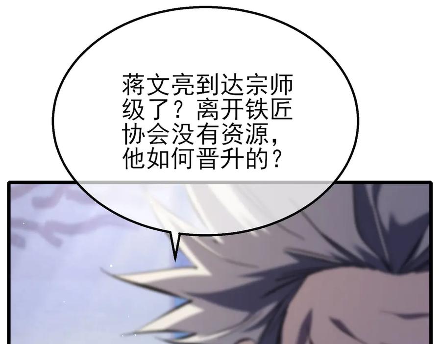 《我靠无敌被动打出成吨伤害！》第67话 揭露董虎飞的真面目 第178页