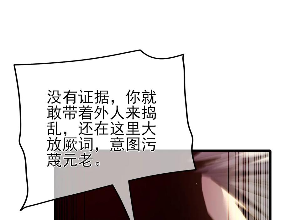 《我靠无敌被动打出成吨伤害！》第67话 揭露董虎飞的真面目 第187页
