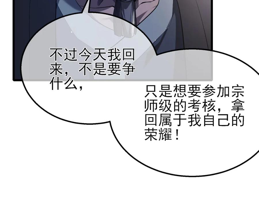 《我靠无敌被动打出成吨伤害！》第67话 揭露董虎飞的真面目 第186页